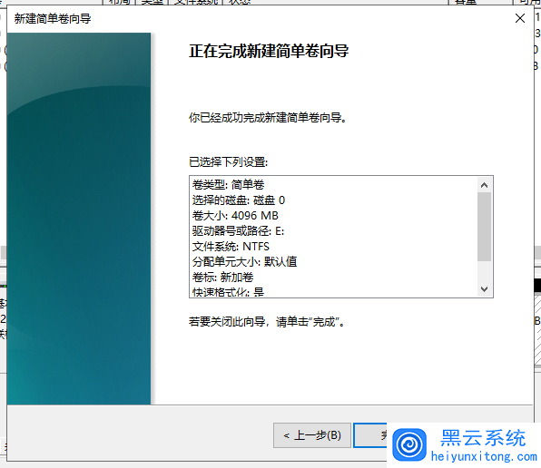 装了主机硬盘分区