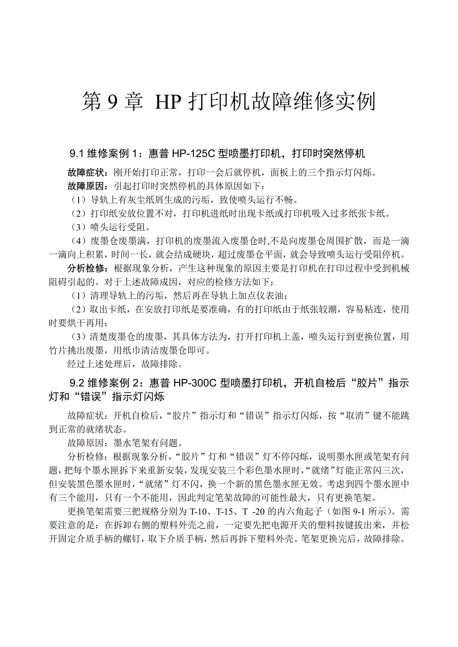 消防主机打印机通讯故障怎么处理