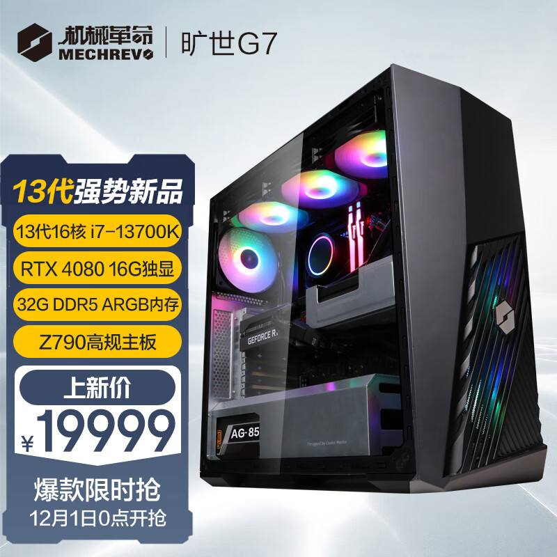 机械革命台式机主机