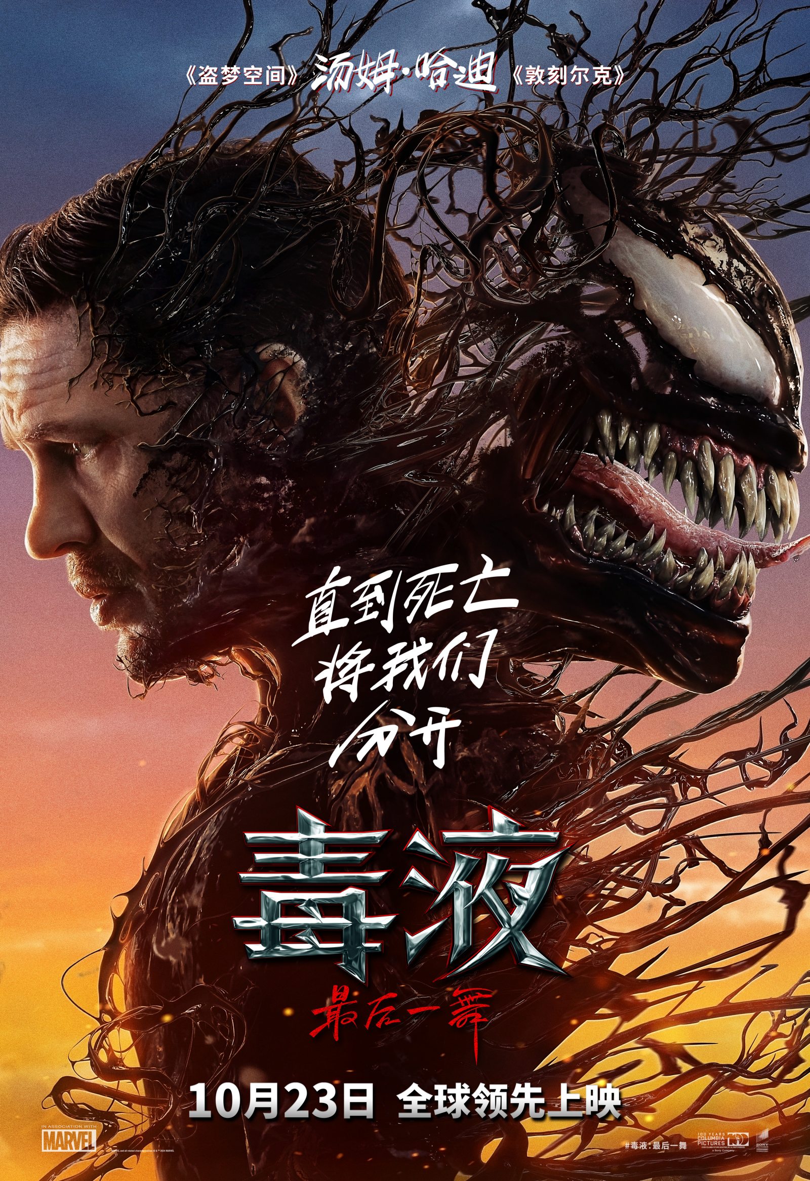 毒液主机