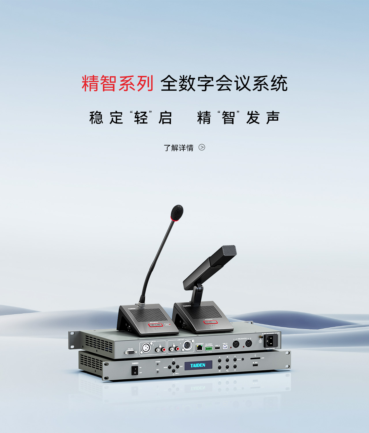 台电数字红外无线系统主机价格