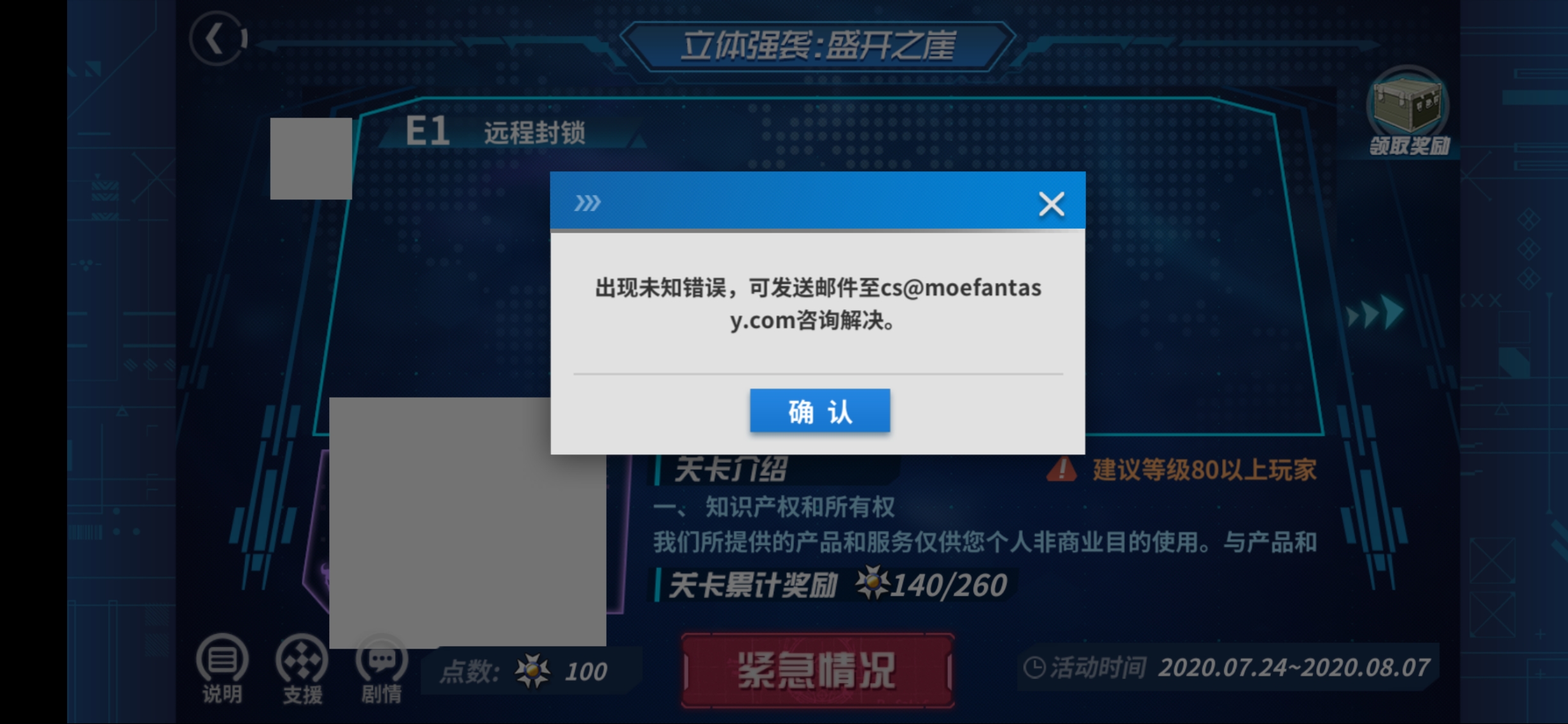 主机返回未知错误