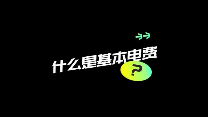 只开主机费电多吗