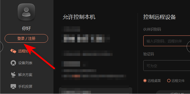 向日葵主机系统名密码错误