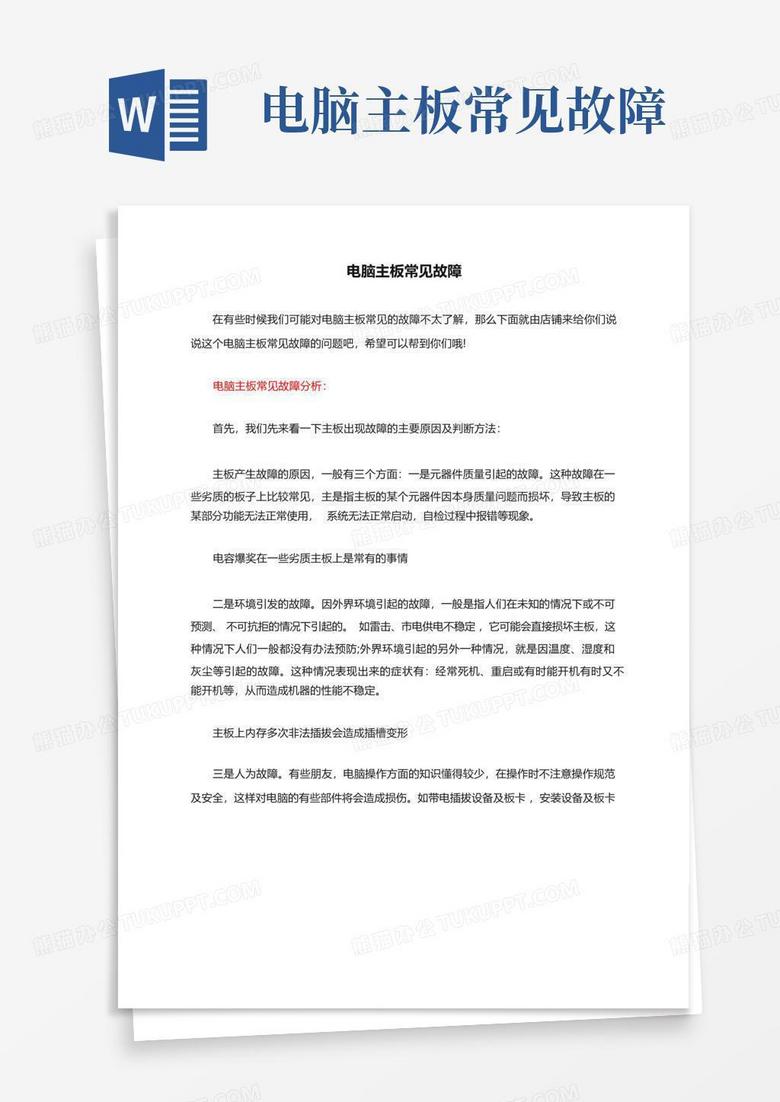 联想主机故障表