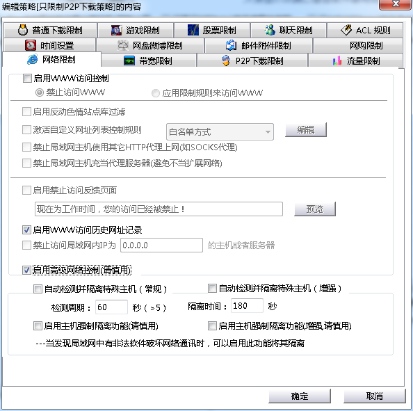 聚生网管主机没网络