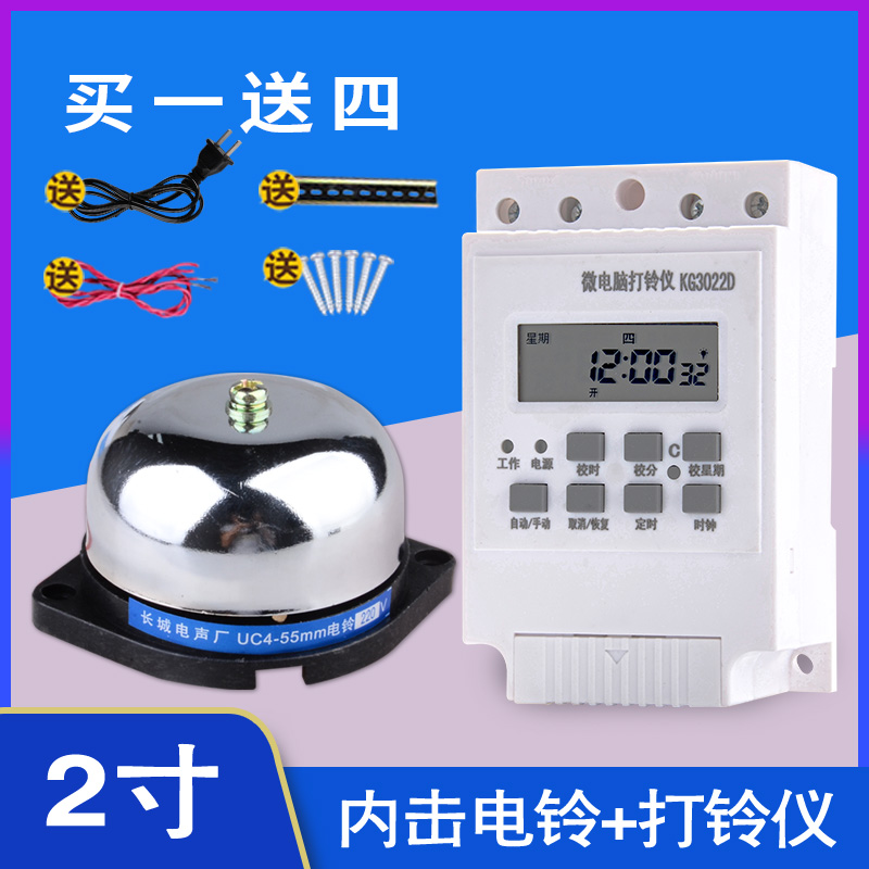 定时打铃主机