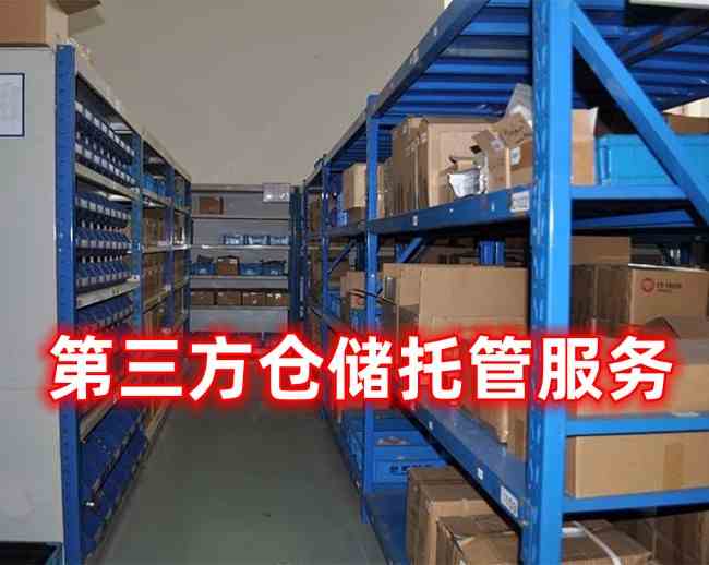 三方仓库和主机厂