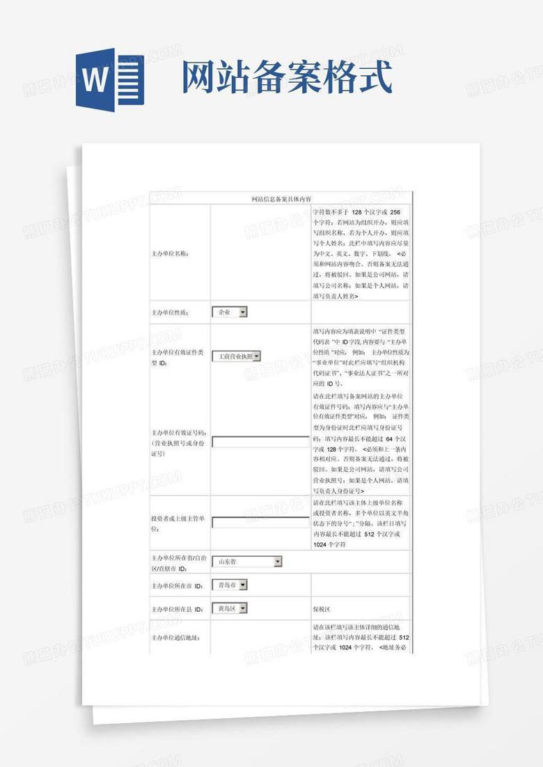 备案主机文档介绍内容