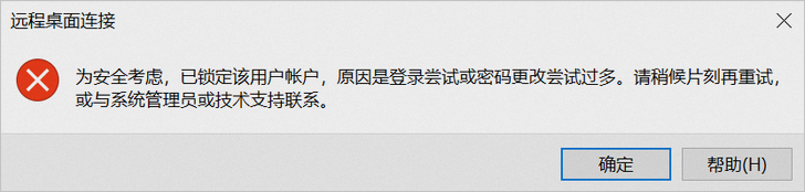 接收密码错误远程主机强迫