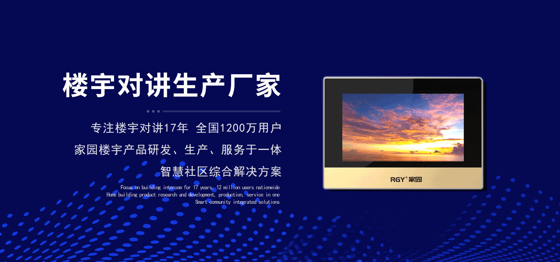 楼宇广告对讲主机
