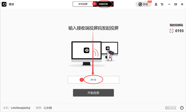 台式主机怎样投影