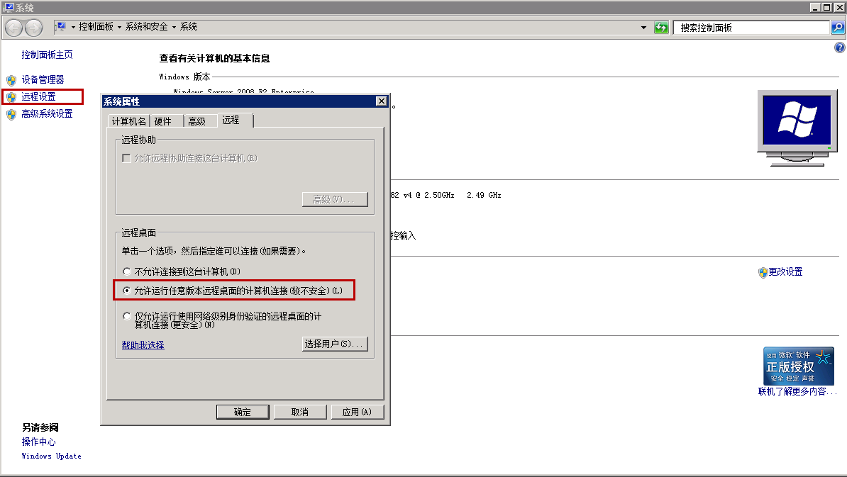 远程主机不能验证