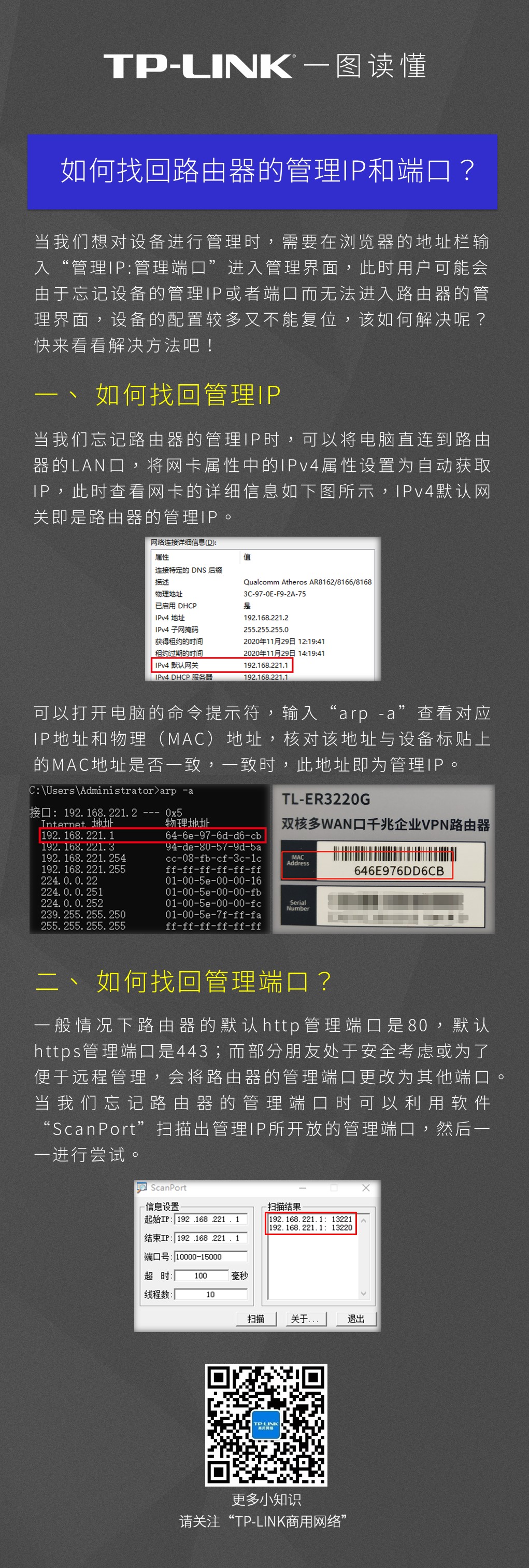 路由器上主机查那个孔