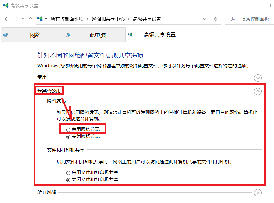 怎么连接共享网络主机