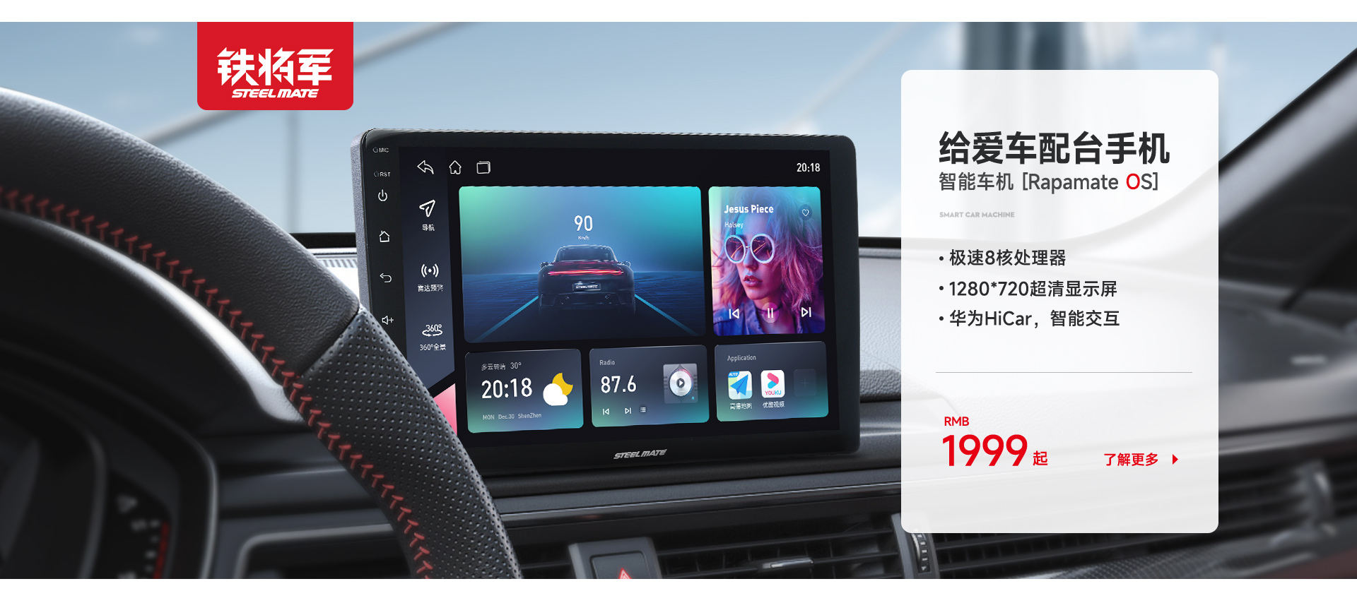 铁将军主机安装在哪