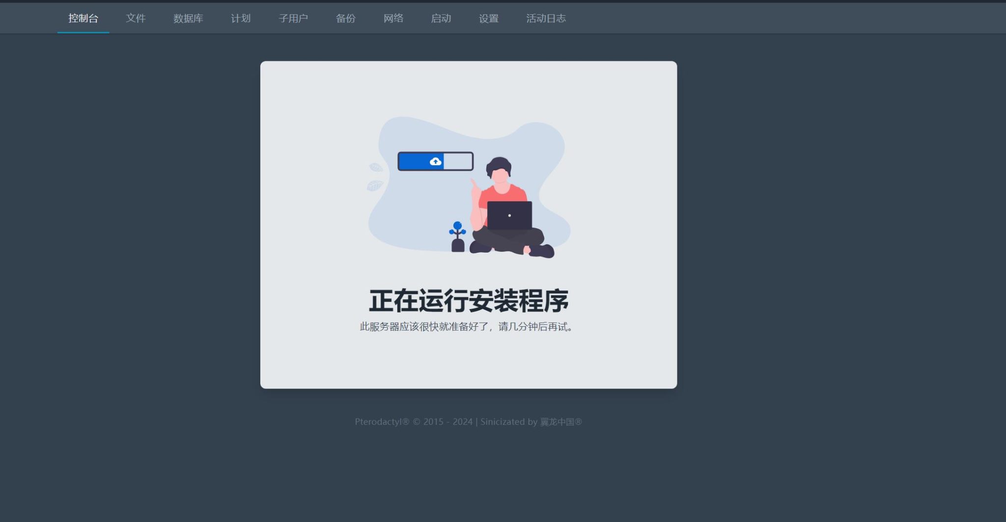 饥荒建主机网络初始化