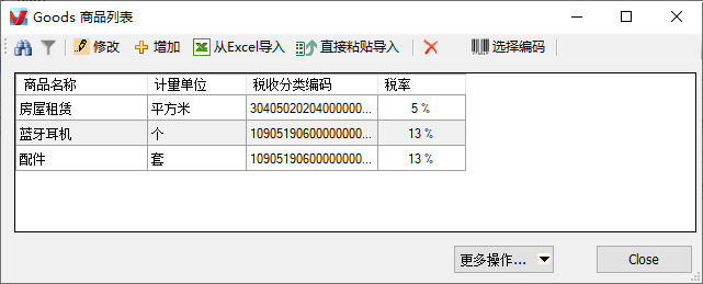 零件的税收编码和主机一致吗