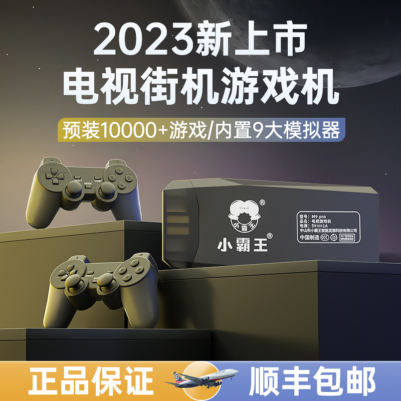 小霸王最新款游戏主机