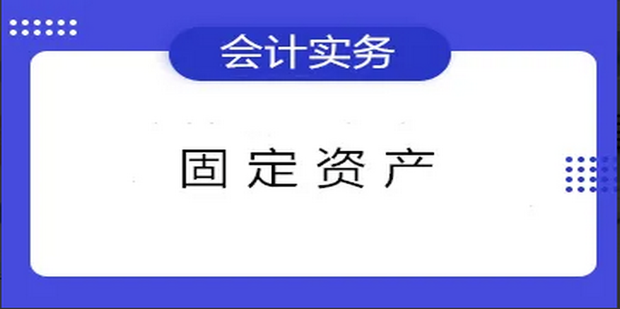 一台电脑主机要做固定资产吗