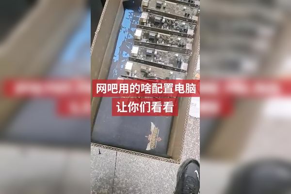 瘦主机网吧