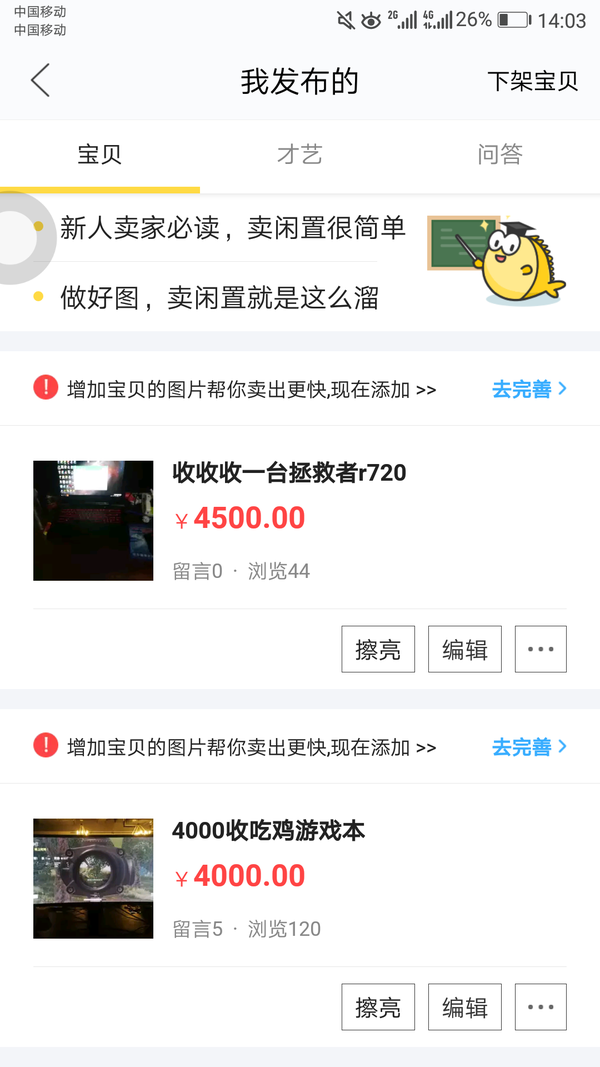 闲鱼买便宜主机的
