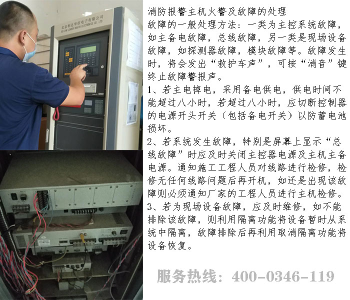 消防主机报警安全操作流程