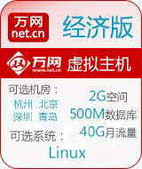 万网主机网站访问