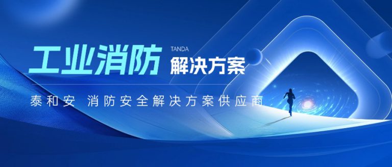 泰和安壁挂消防主机密码
