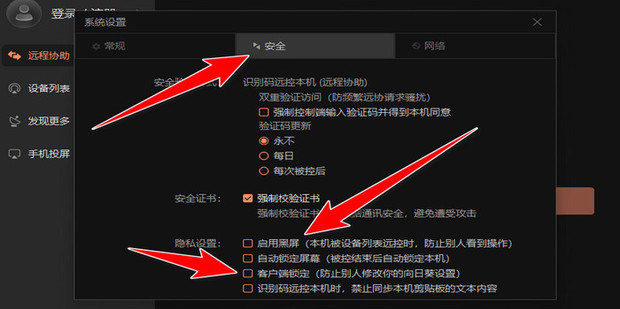 向日葵连接主机成功不显示桌面