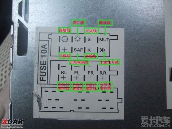 汽车主机后接线