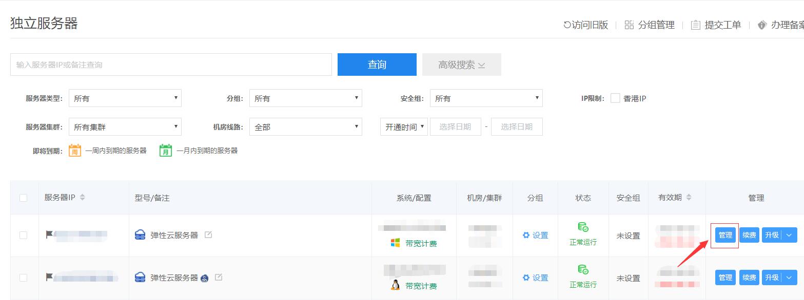 西部数码主机管理系统