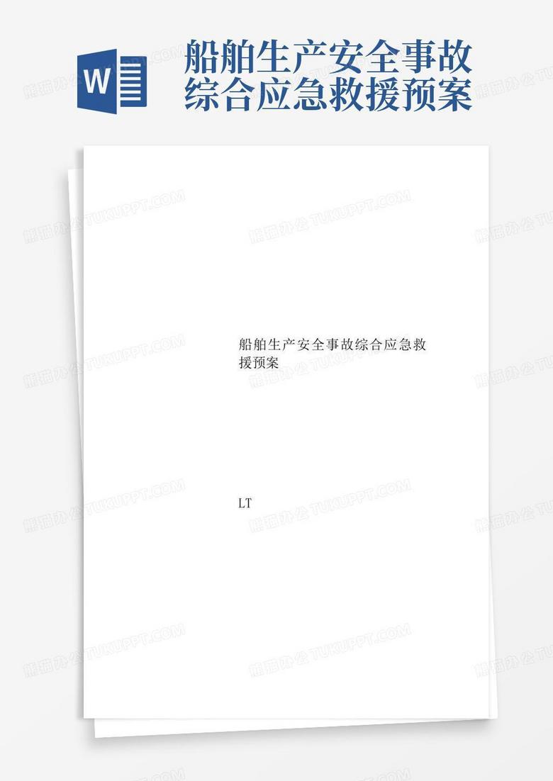 船舶主机失车应急预案