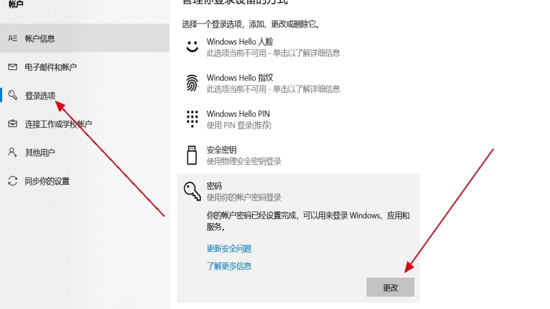 怎么修改主机密码修改