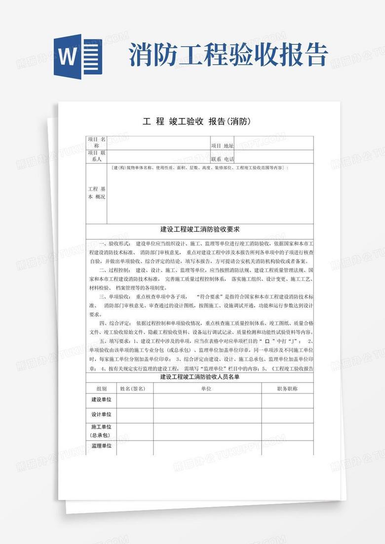 消防主机升级验收报告
