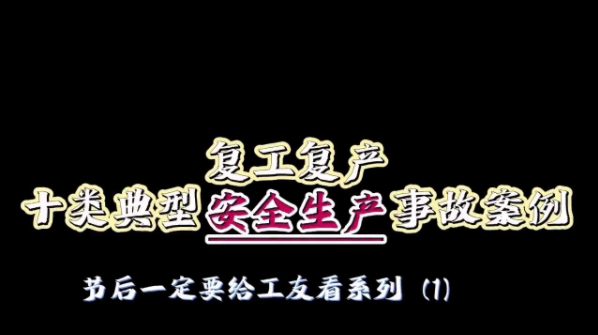 工厂多台主机异常重启