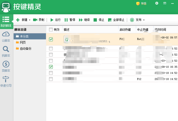 按键精灵脚本主机解析异常