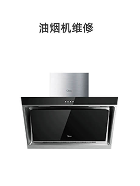 奥克斯油烟机主机故障