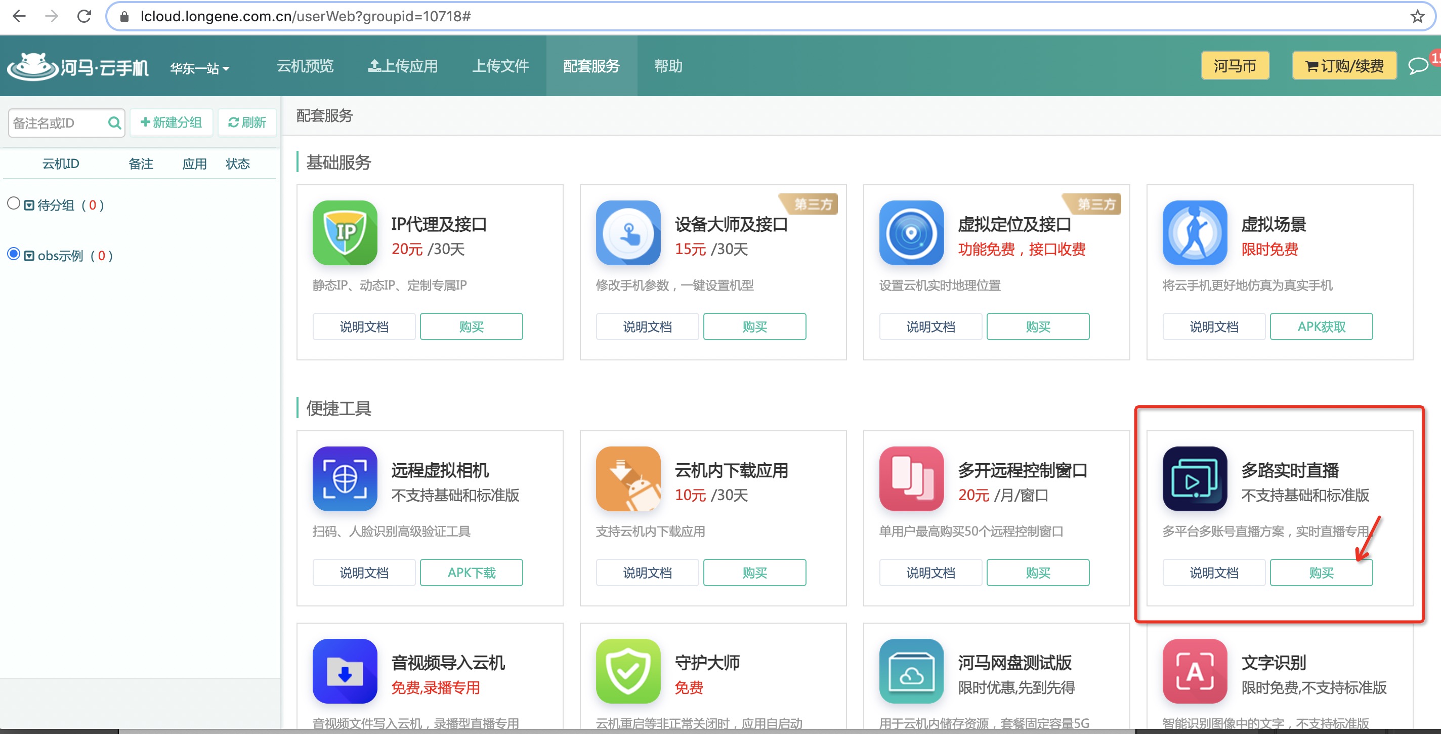 一台主机直播一台推流