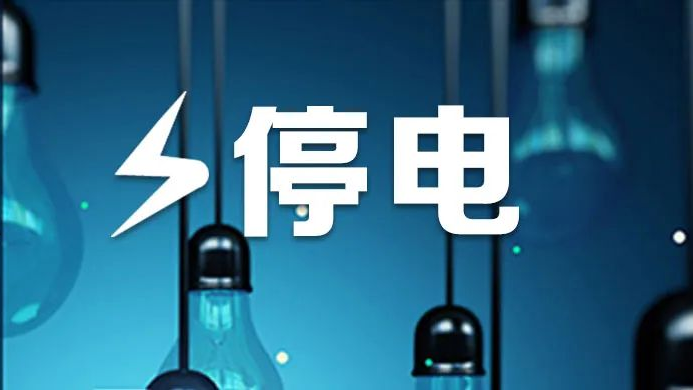 停电来电后主机开不了
