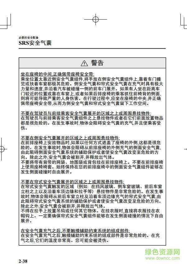 马自达主机线说明