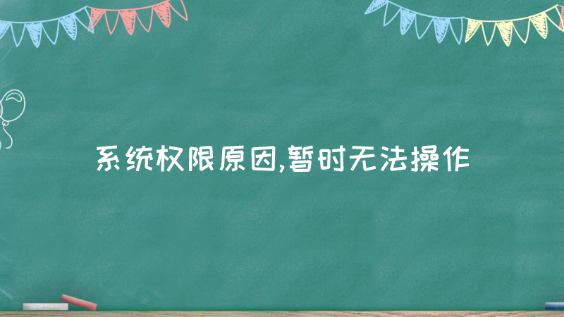 主机拒绝不支持久悬账户