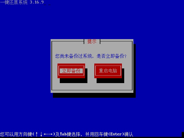台式主机一键还原