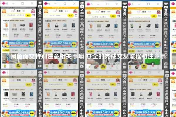 闲鱼面交电脑主机需要注意什么