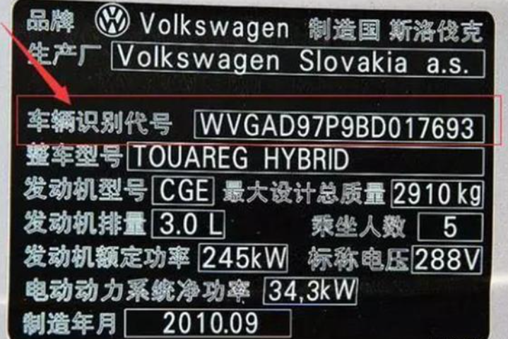 主机车架号匹配失败