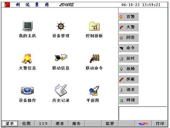 利达主机操作教程