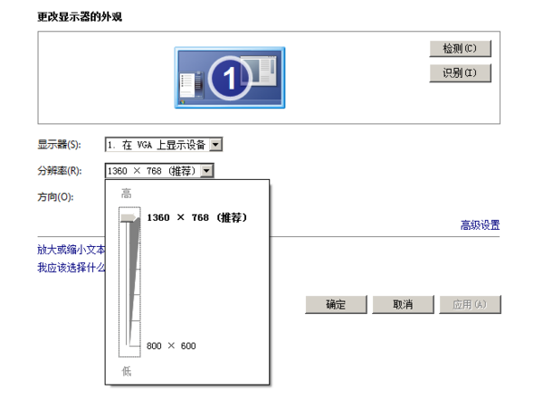 主机对应的分辨率