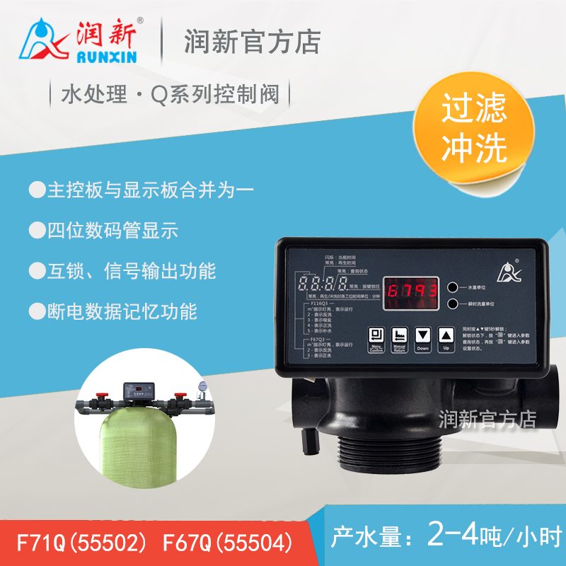 润新自动过滤阀连接反渗透主机