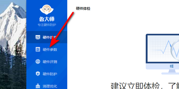 怎么用鲁大师检测新的主机