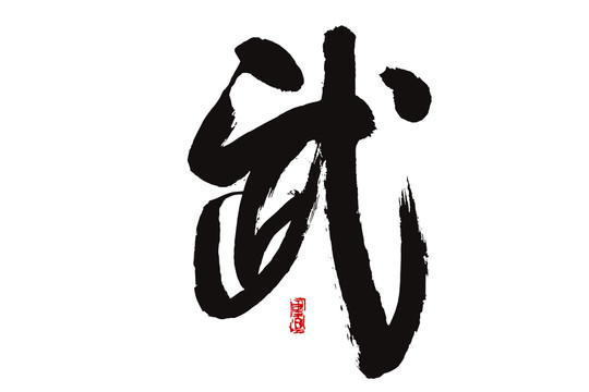 武极与极途主机哪个好